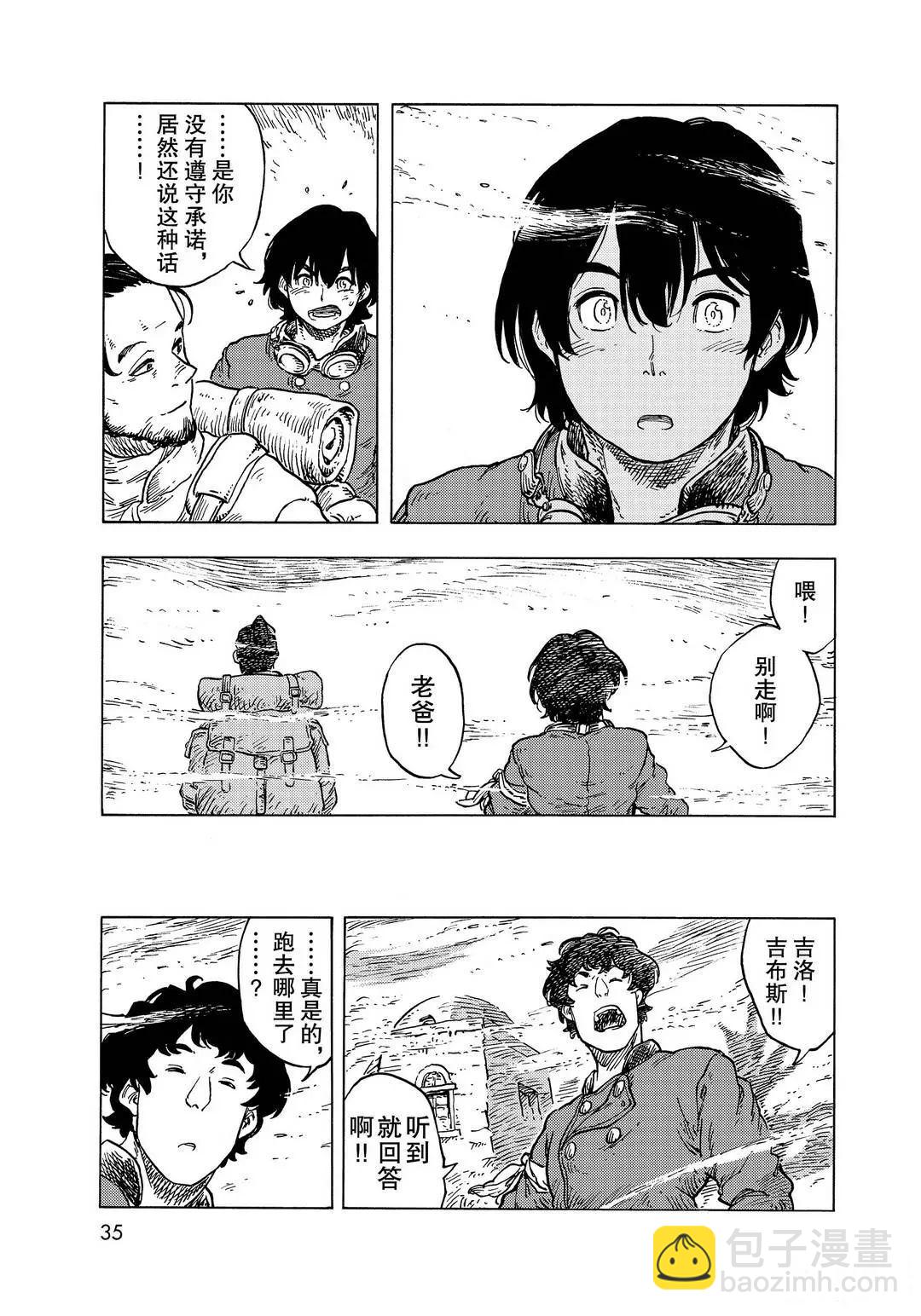 《空挺Dragons》第54话 第15页