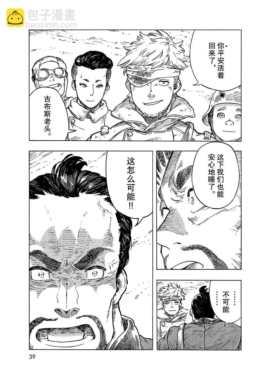 《空挺Dragons》第54话 第19页