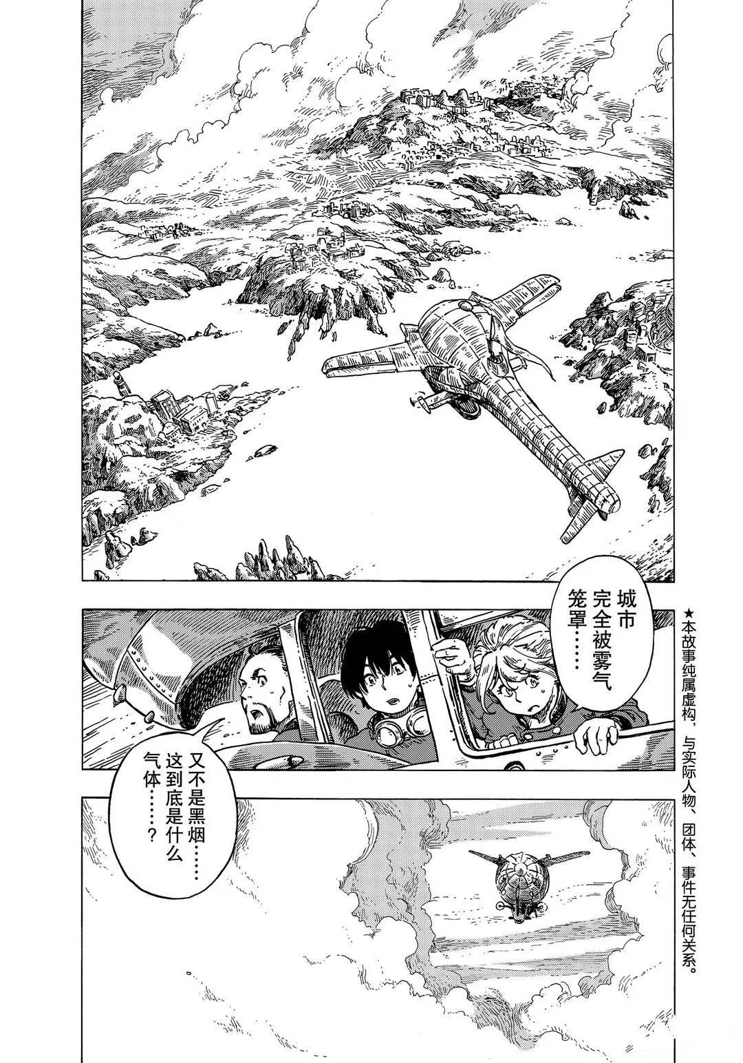 《空挺Dragons》第54话 第1页