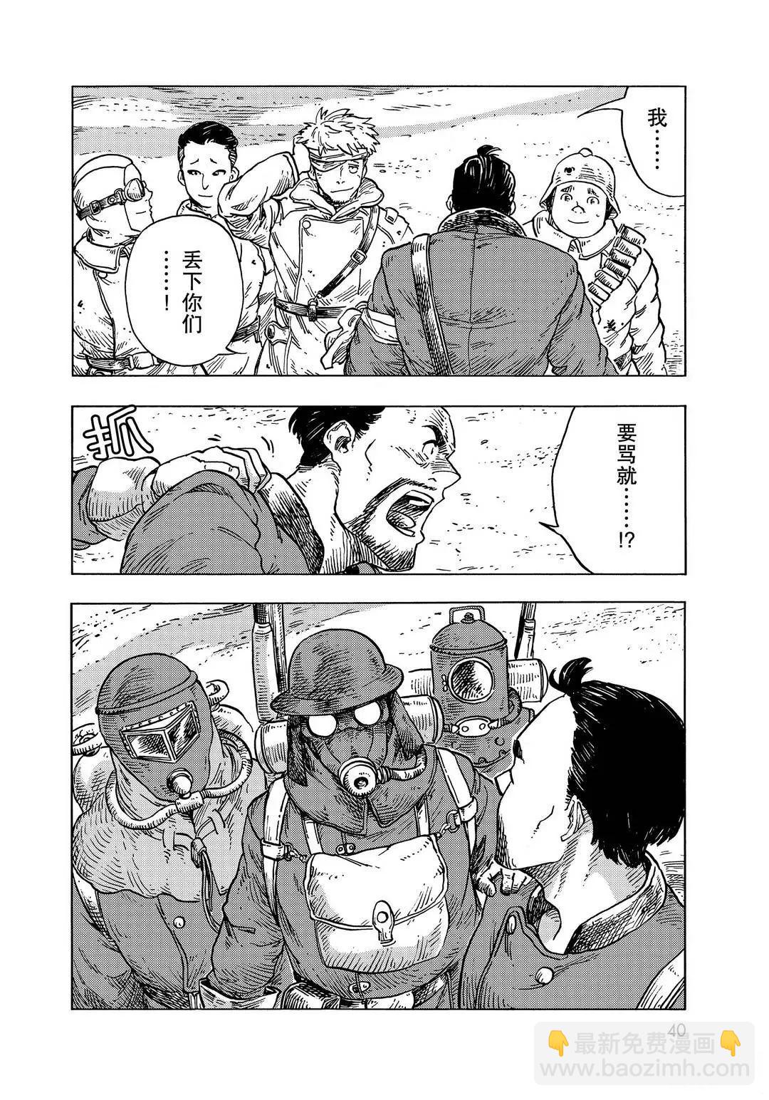 《空挺Dragons》第54话 第20页