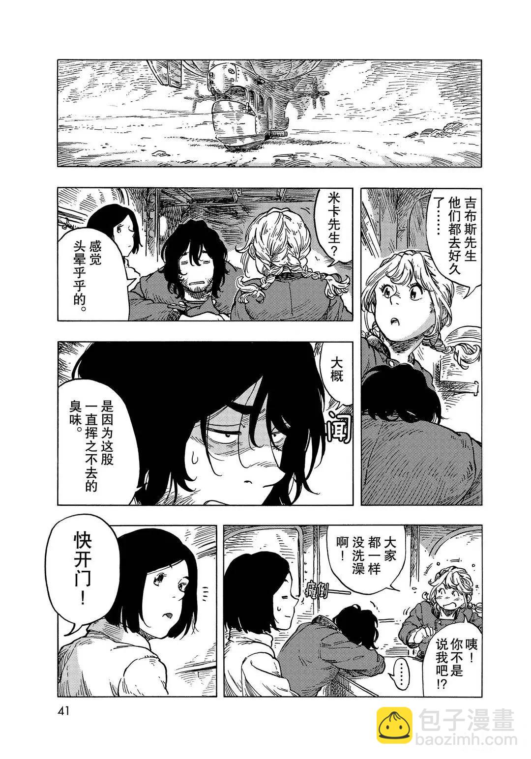 《空挺Dragons》第54话 第21页