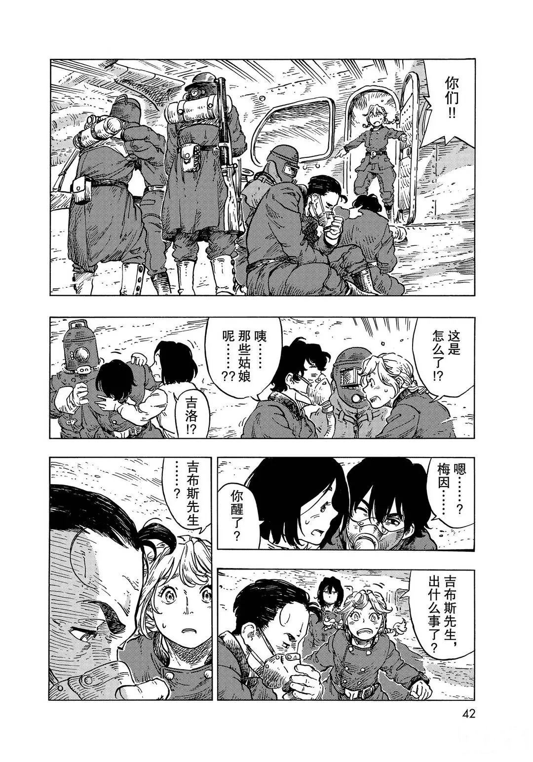 《空挺Dragons》第54话 第22页