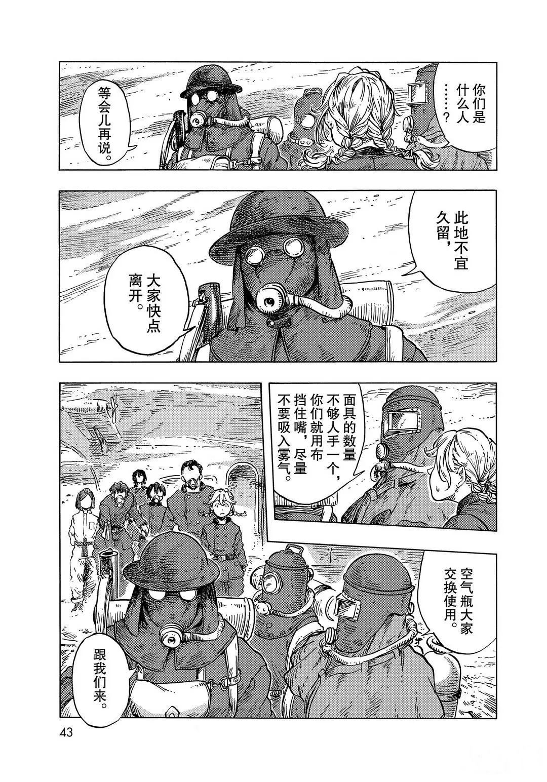 《空挺Dragons》第54话 第23页