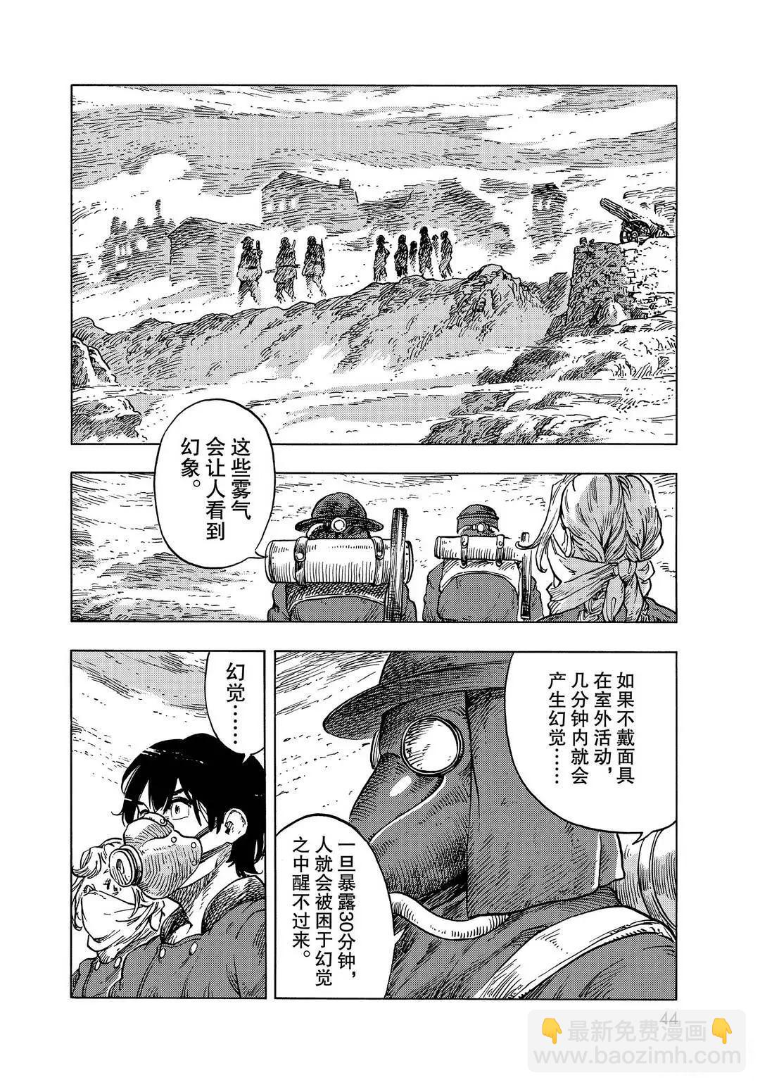 《空挺Dragons》第54话 第24页