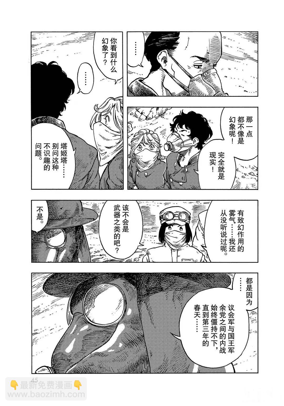 《空挺Dragons》第54话 第25页
