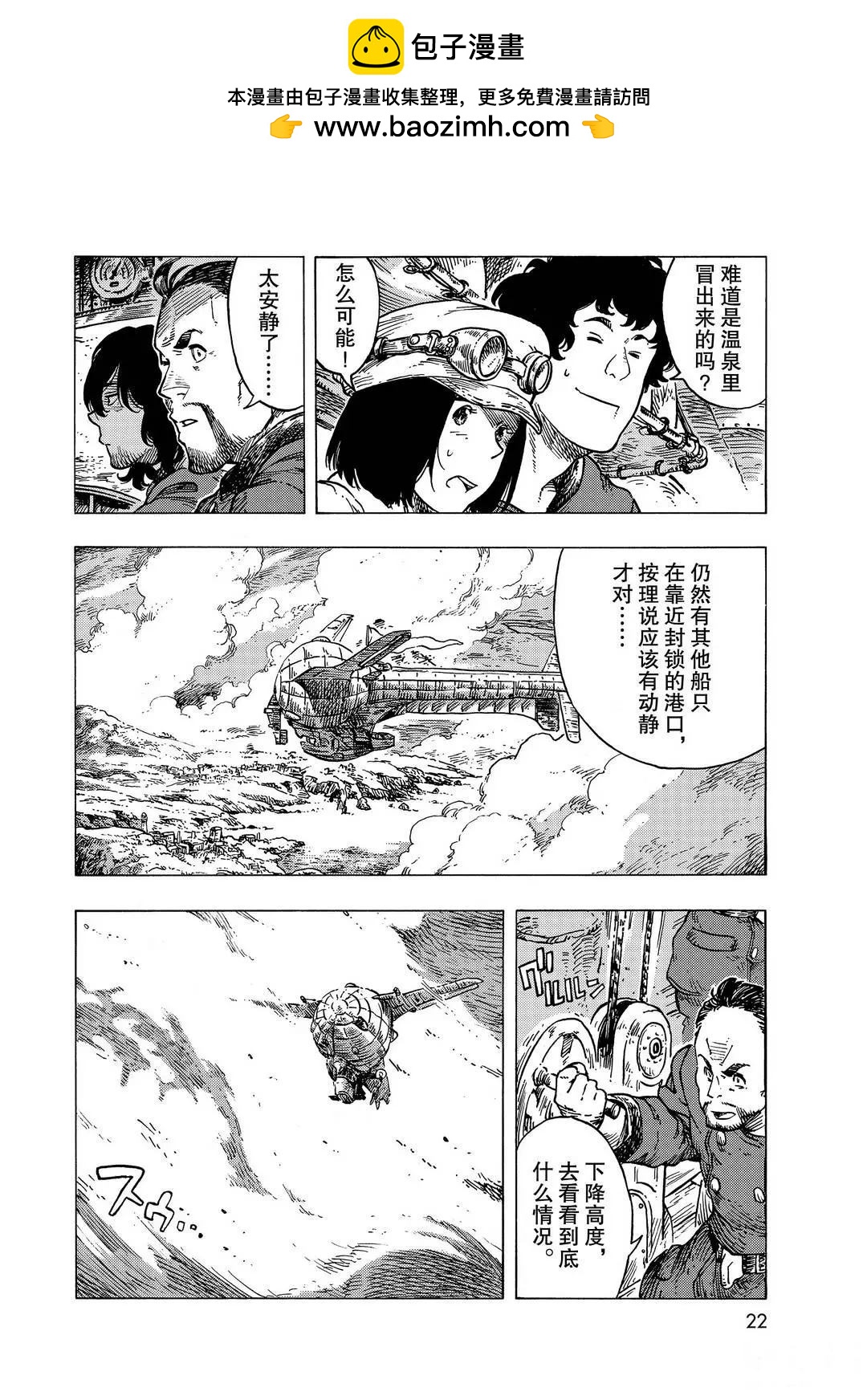 《空挺Dragons》第54话 第2页