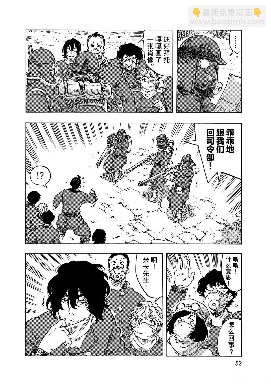 《空挺Dragons》第54话 第32页