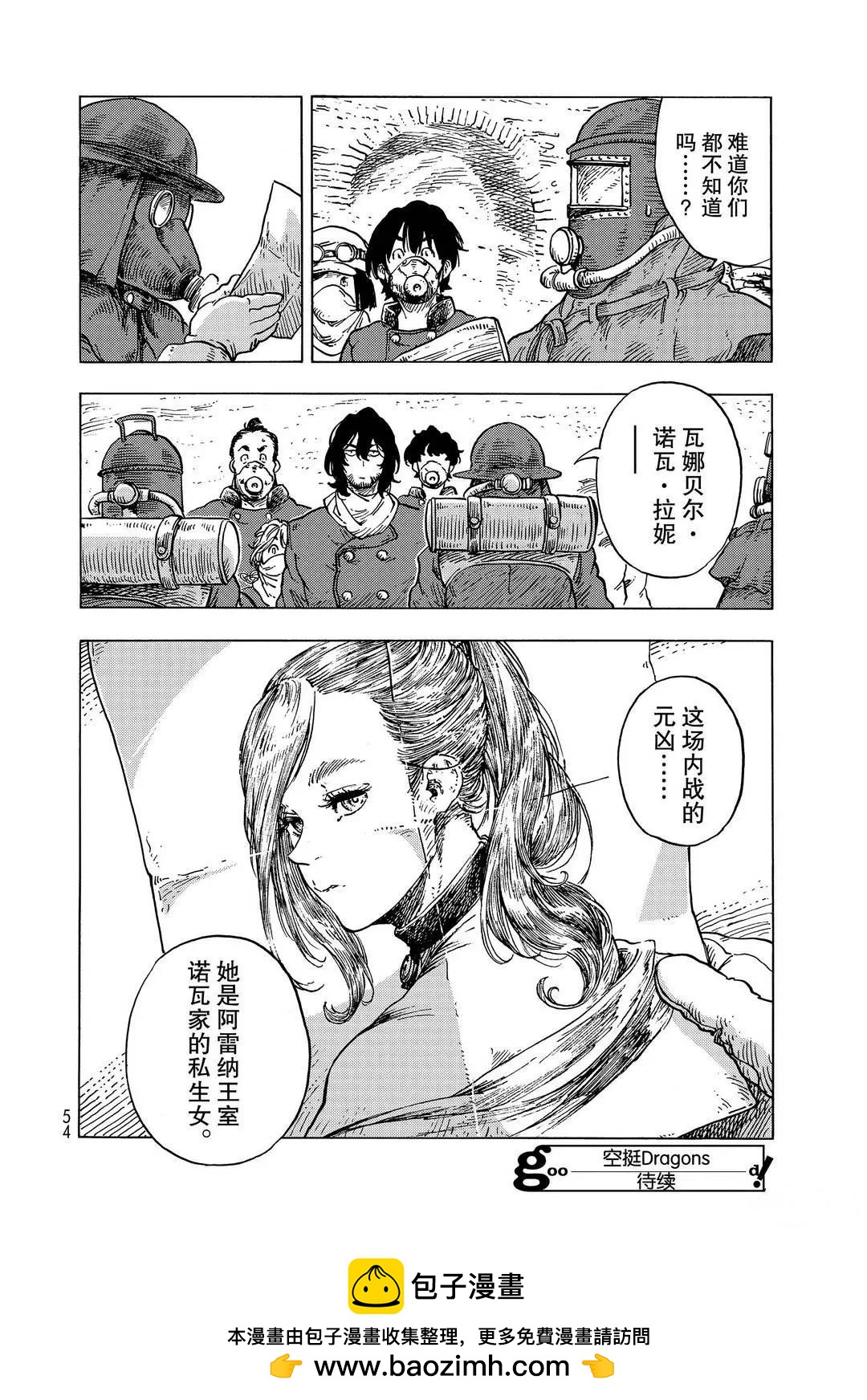 《空挺Dragons》第54话 第34页