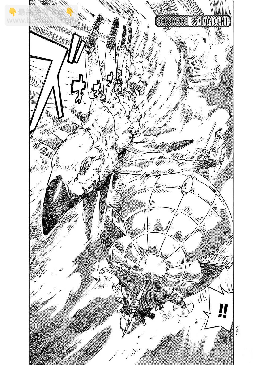 《空挺Dragons》第54话 第3页