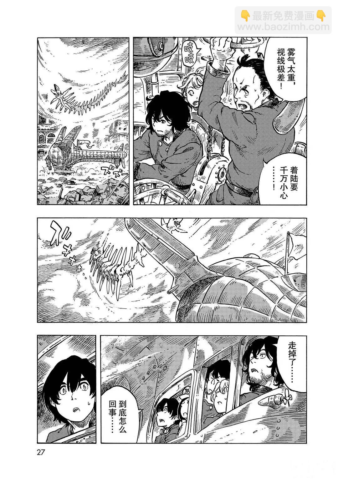 《空挺Dragons》第54话 第7页