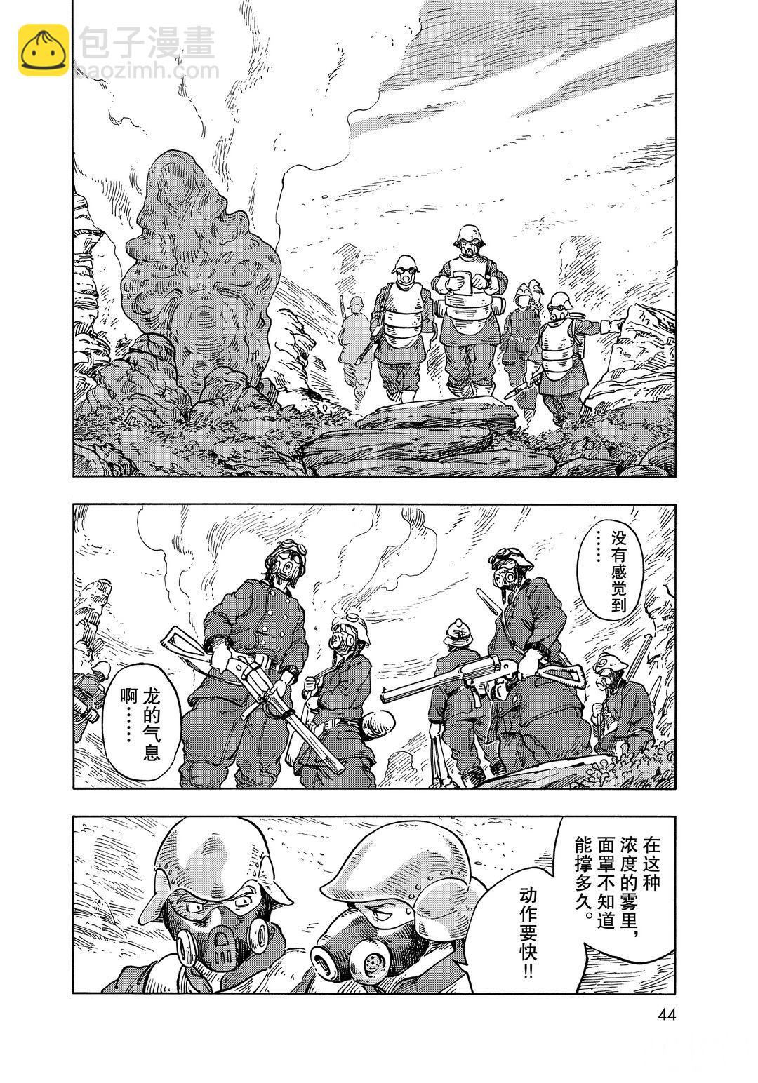 《空挺Dragons》第57话 第10页