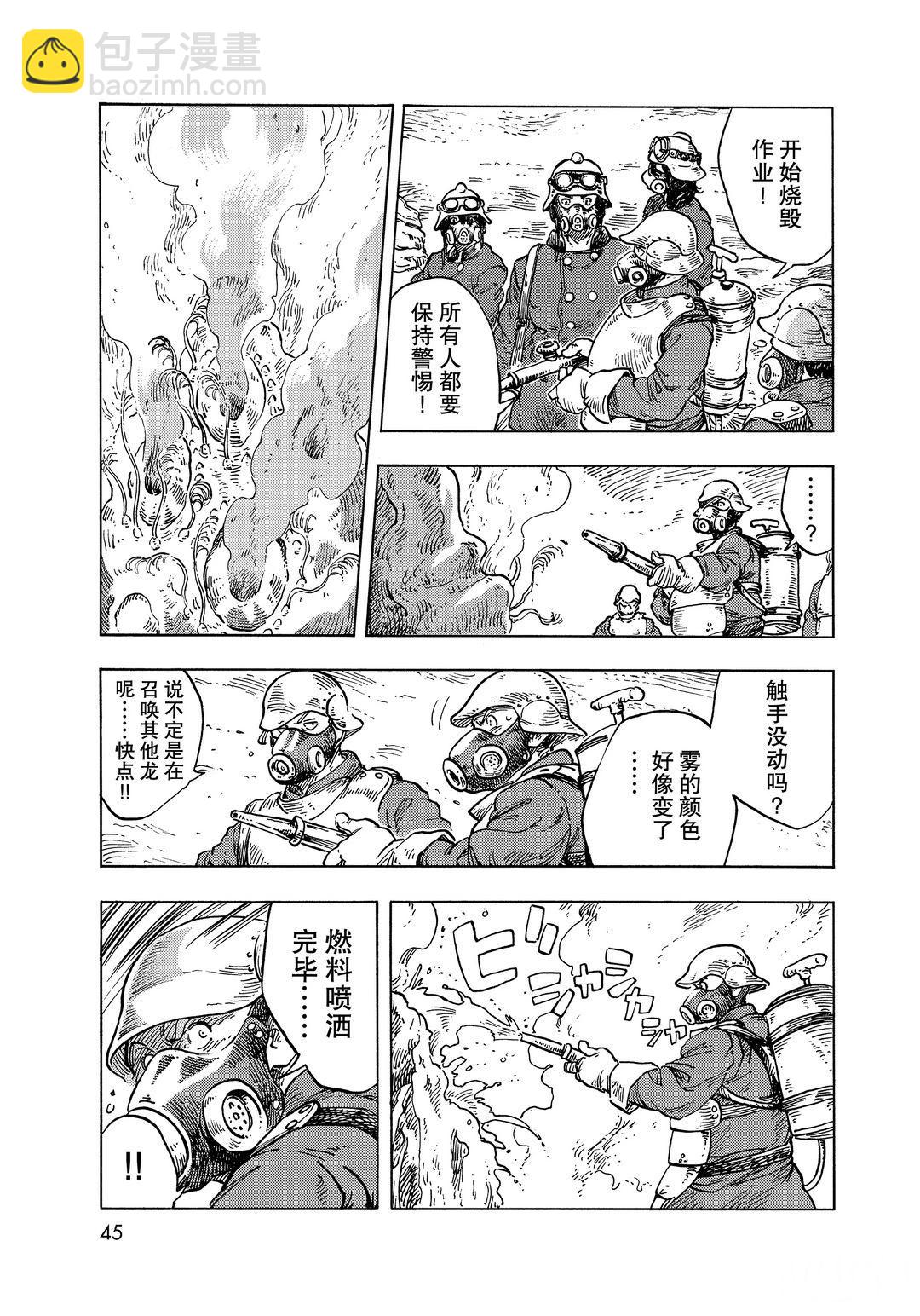 《空挺Dragons》第57话 第11页