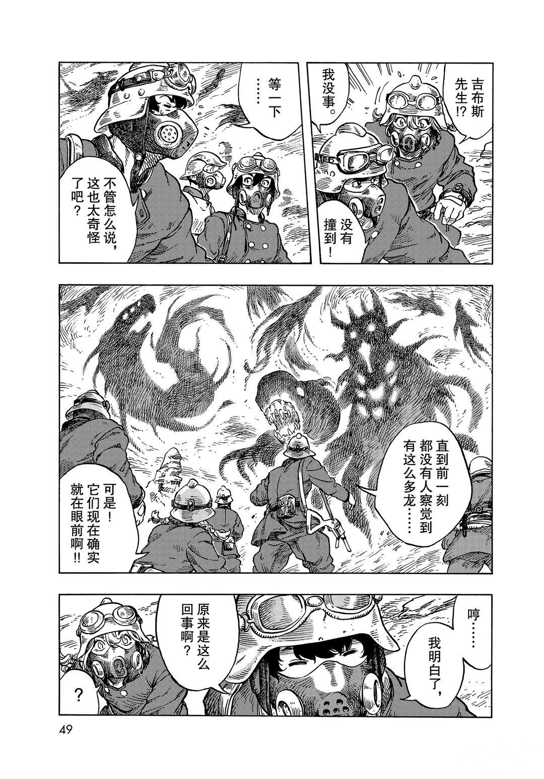 《空挺Dragons》第57话 第15页