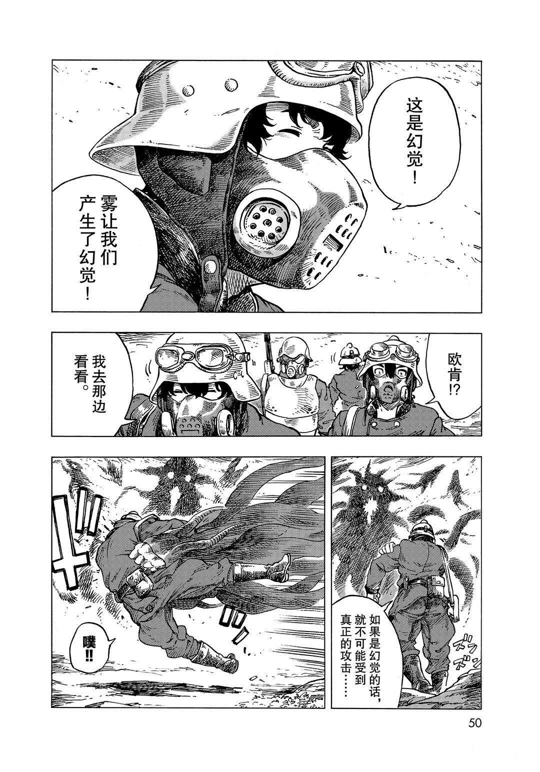 《空挺Dragons》第57话 第16页
