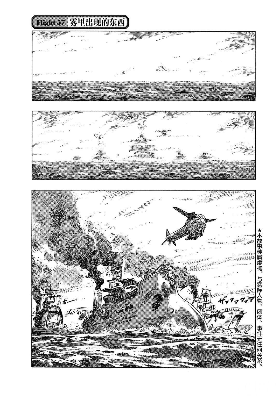 《空挺Dragons》第57话 第1页
