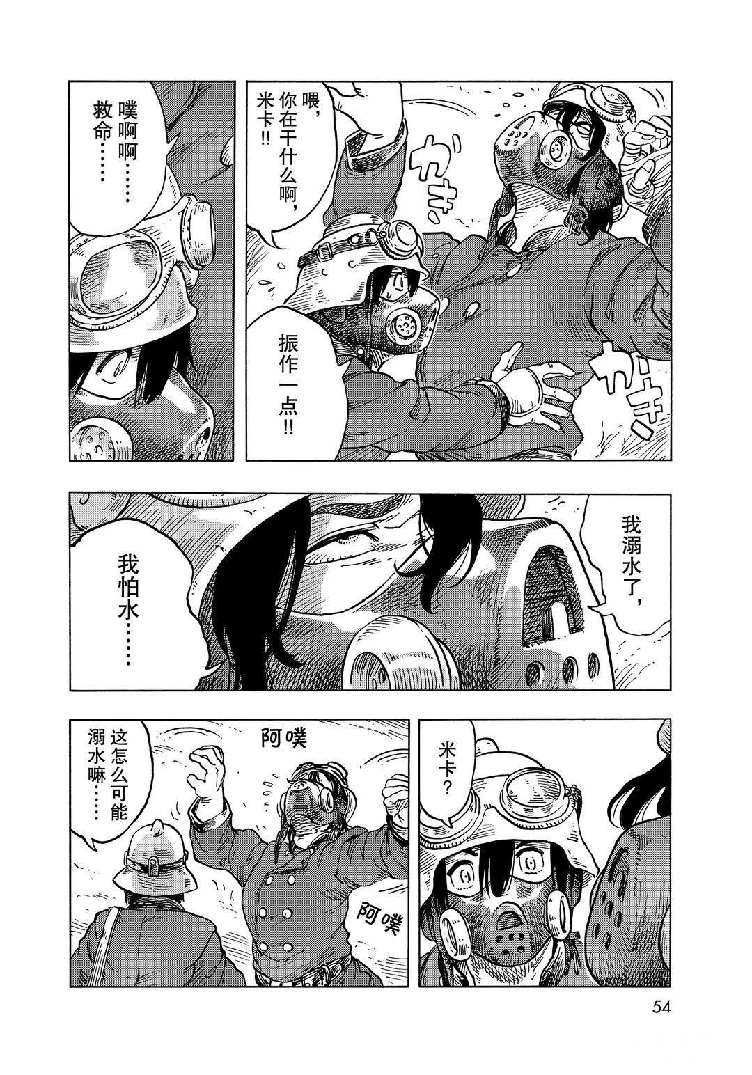 《空挺Dragons》第57话 第20页