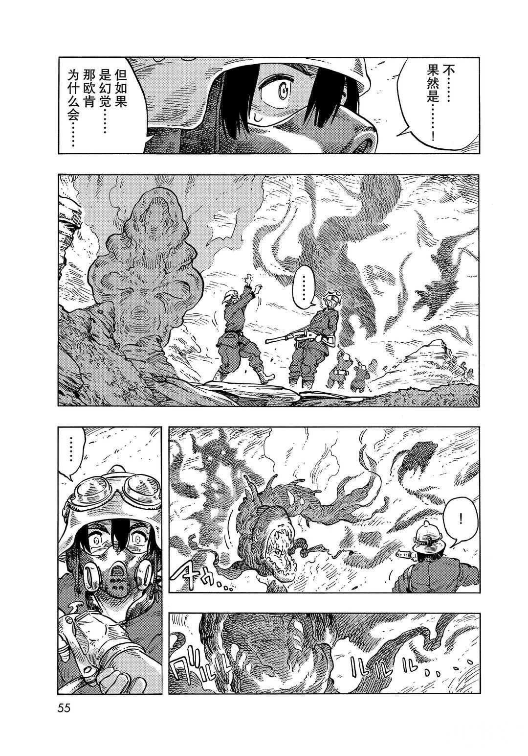 《空挺Dragons》第57话 第21页