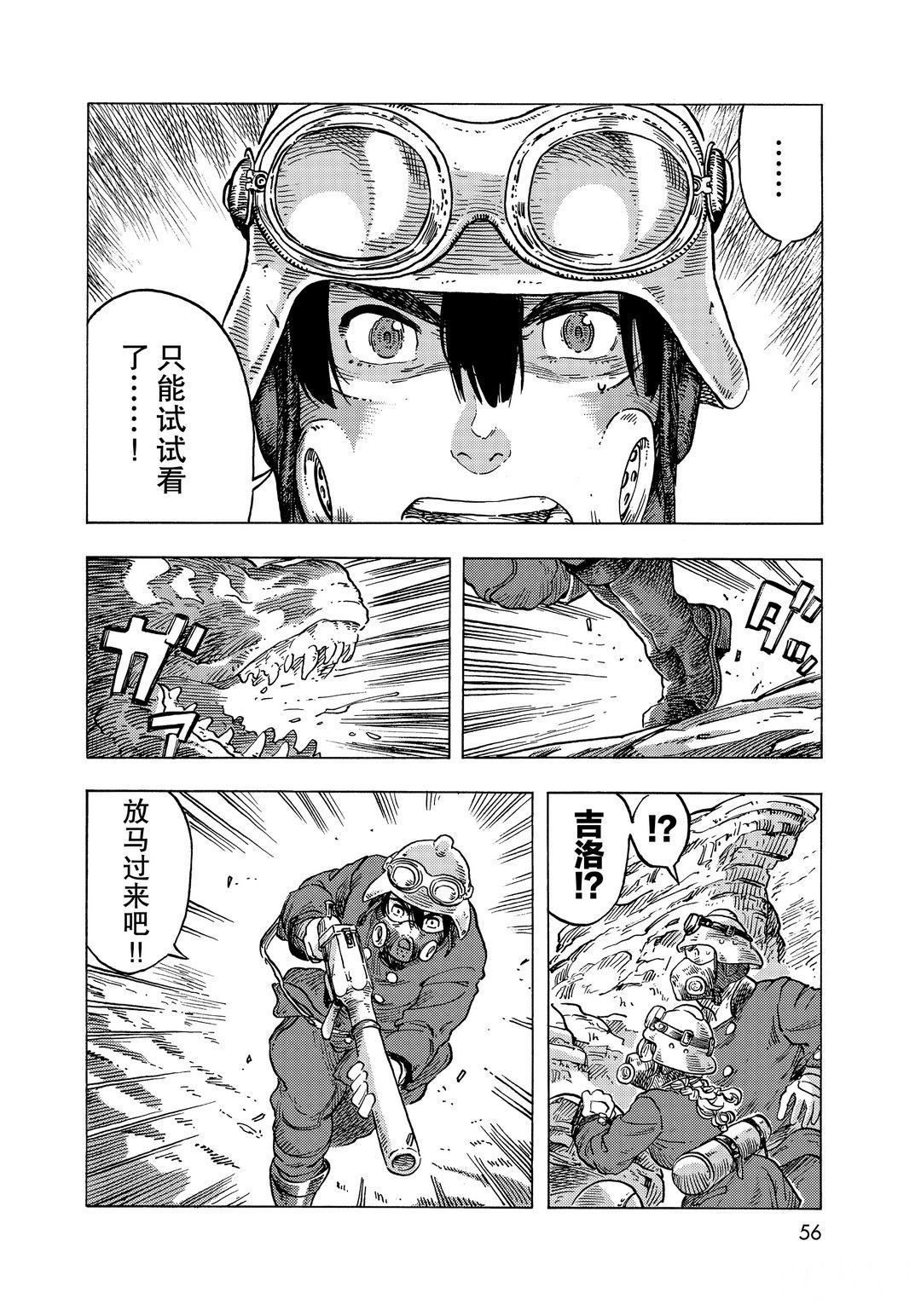 《空挺Dragons》第57话 第22页