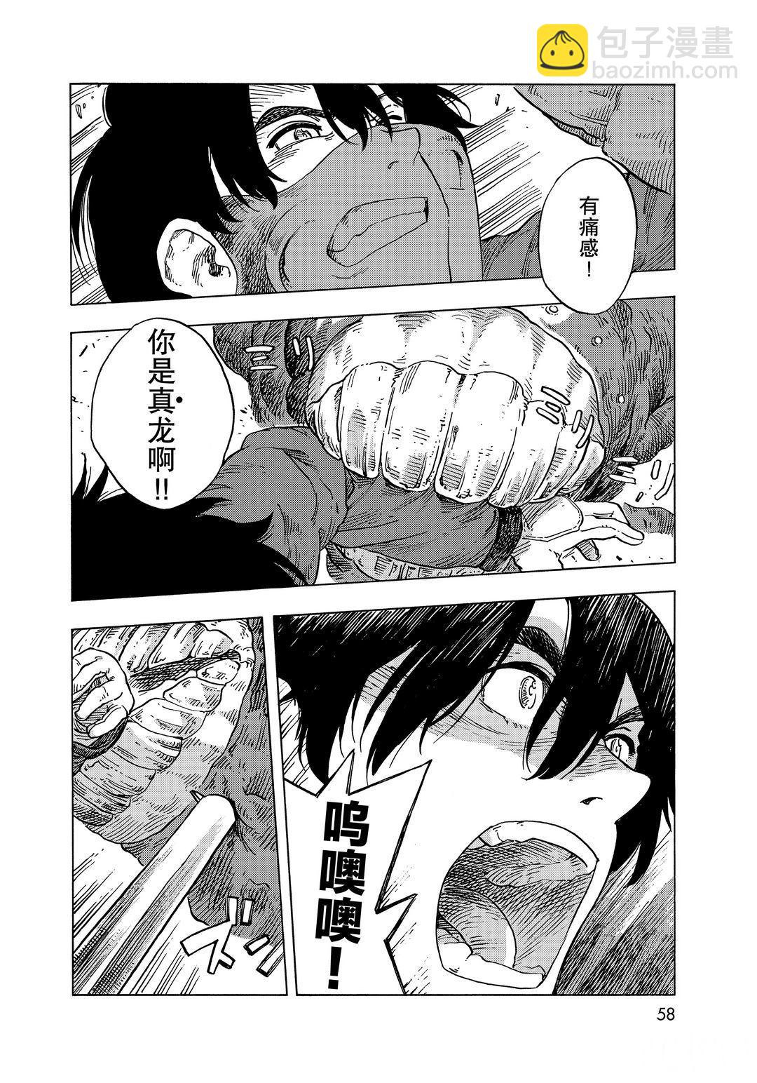 《空挺Dragons》第57话 第24页