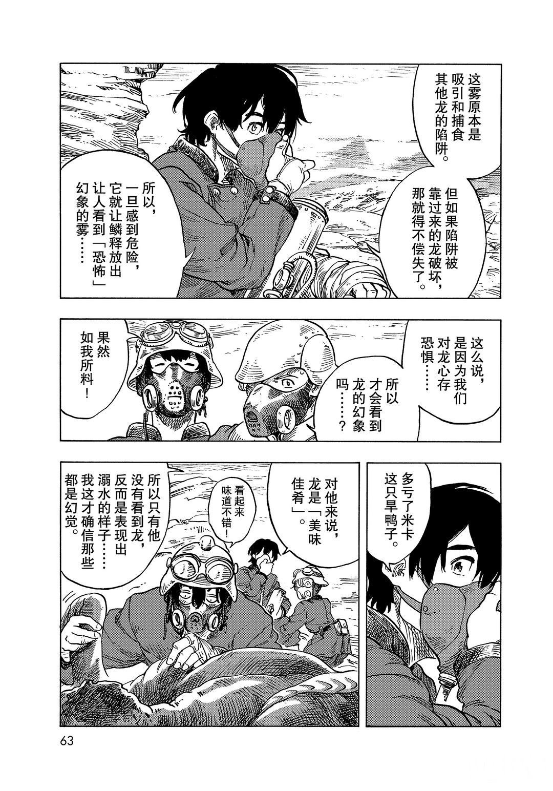 《空挺Dragons》第57话 第29页