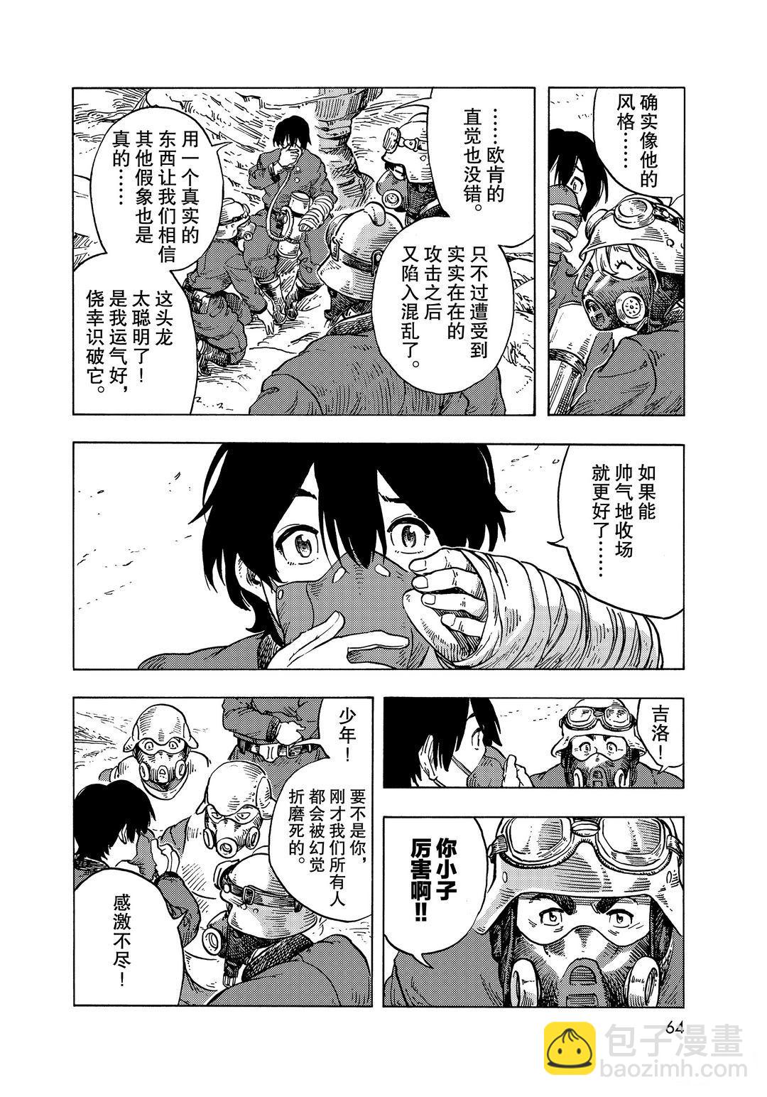 《空挺Dragons》第57话 第30页
