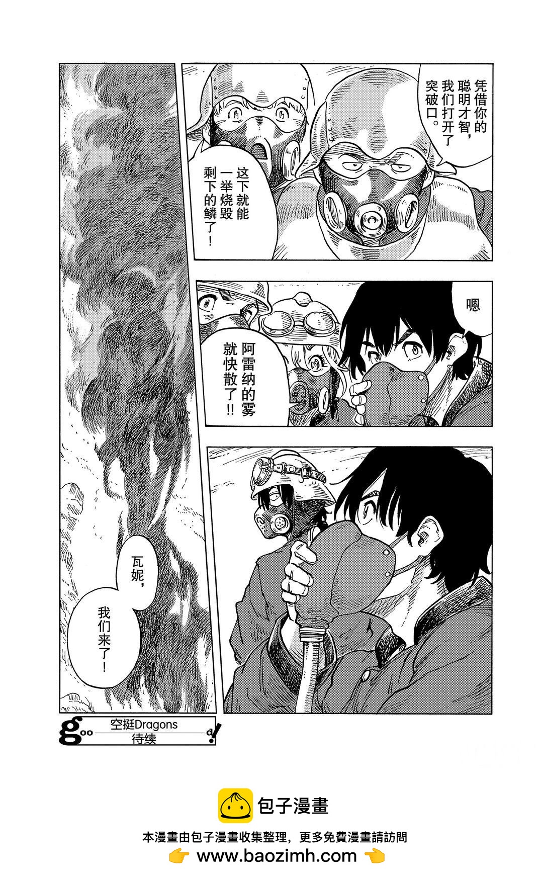 《空挺Dragons》第57话 第31页