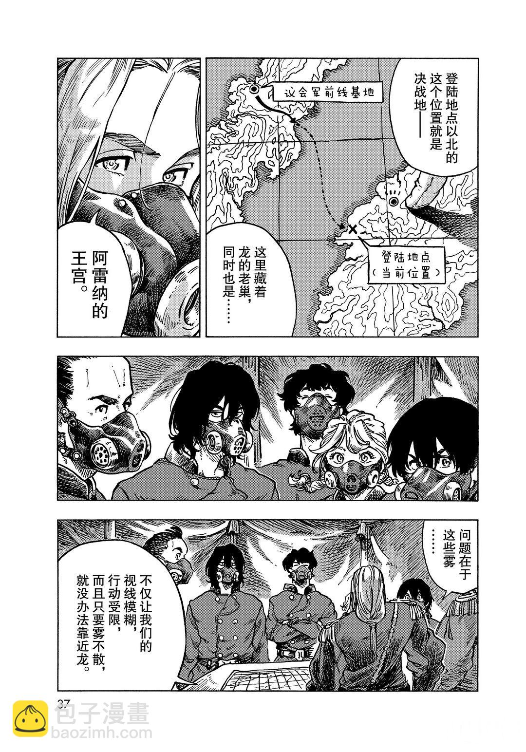 《空挺Dragons》第57话 第3页