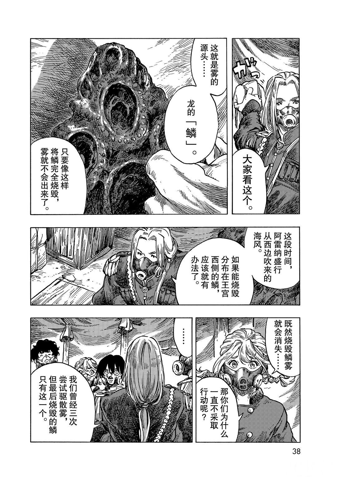 《空挺Dragons》第57话 第4页
