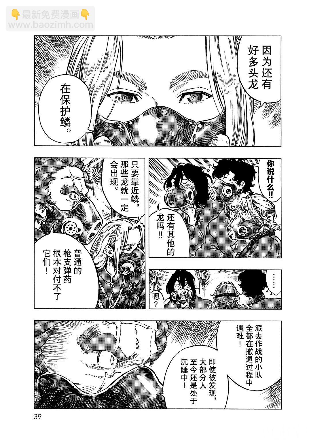 《空挺Dragons》第57话 第5页