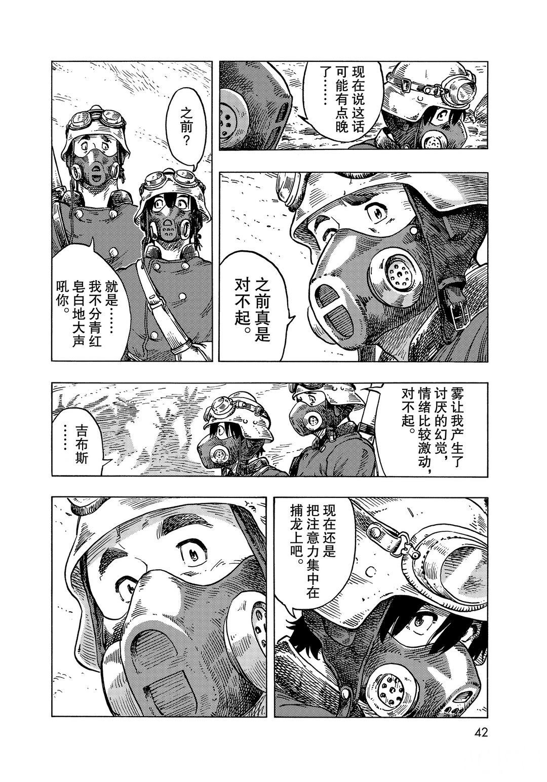 《空挺Dragons》第57话 第8页