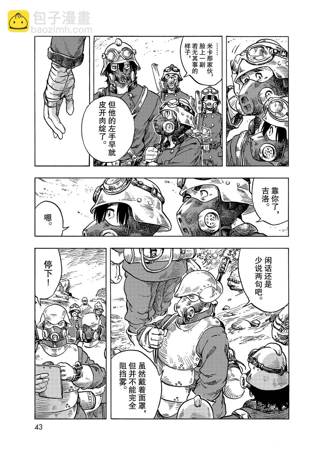 《空挺Dragons》第57话 第9页