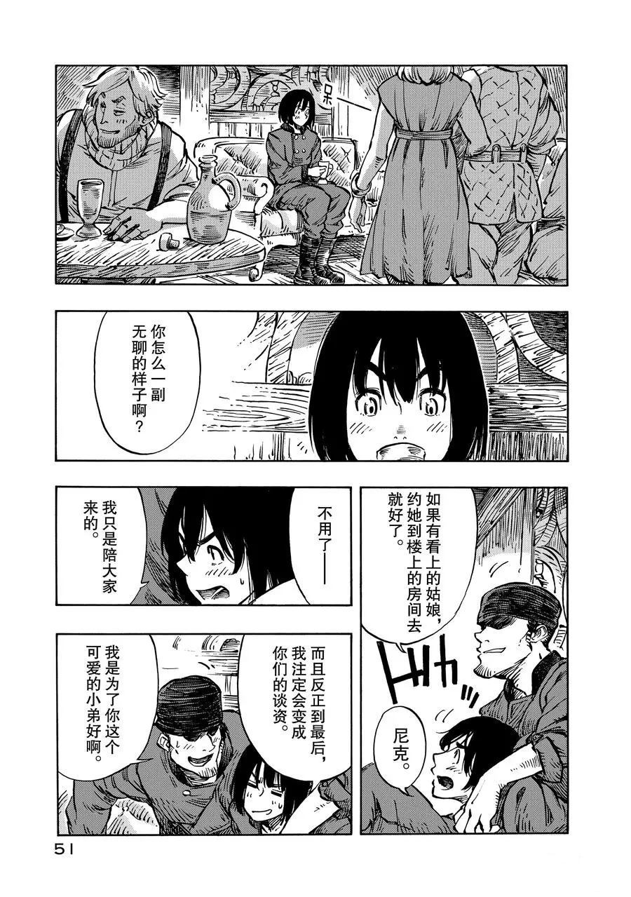 《空挺Dragons》第7话 第11页