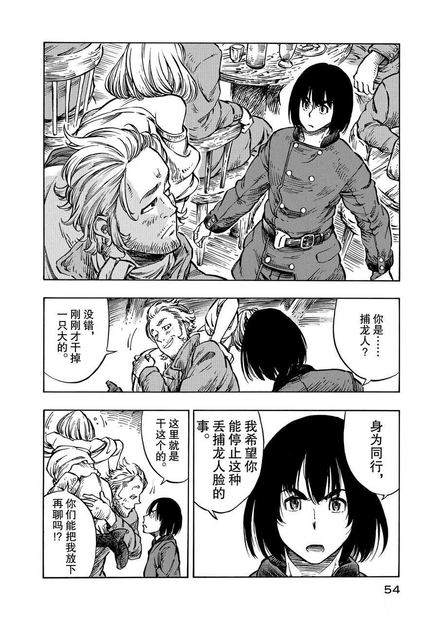 《空挺Dragons》第7话 第14页