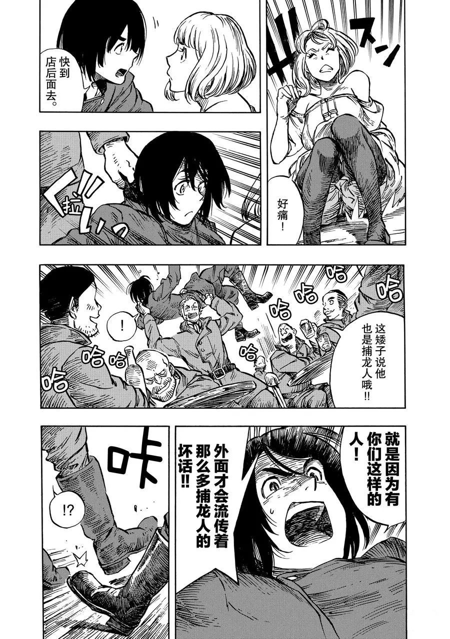 《空挺Dragons》第7话 第15页