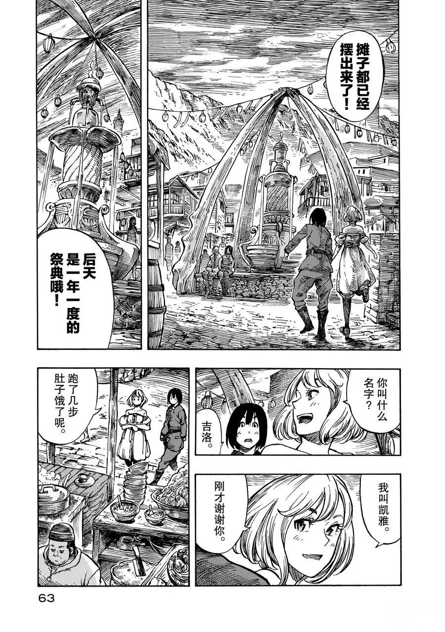 《空挺Dragons》第7话 第23页