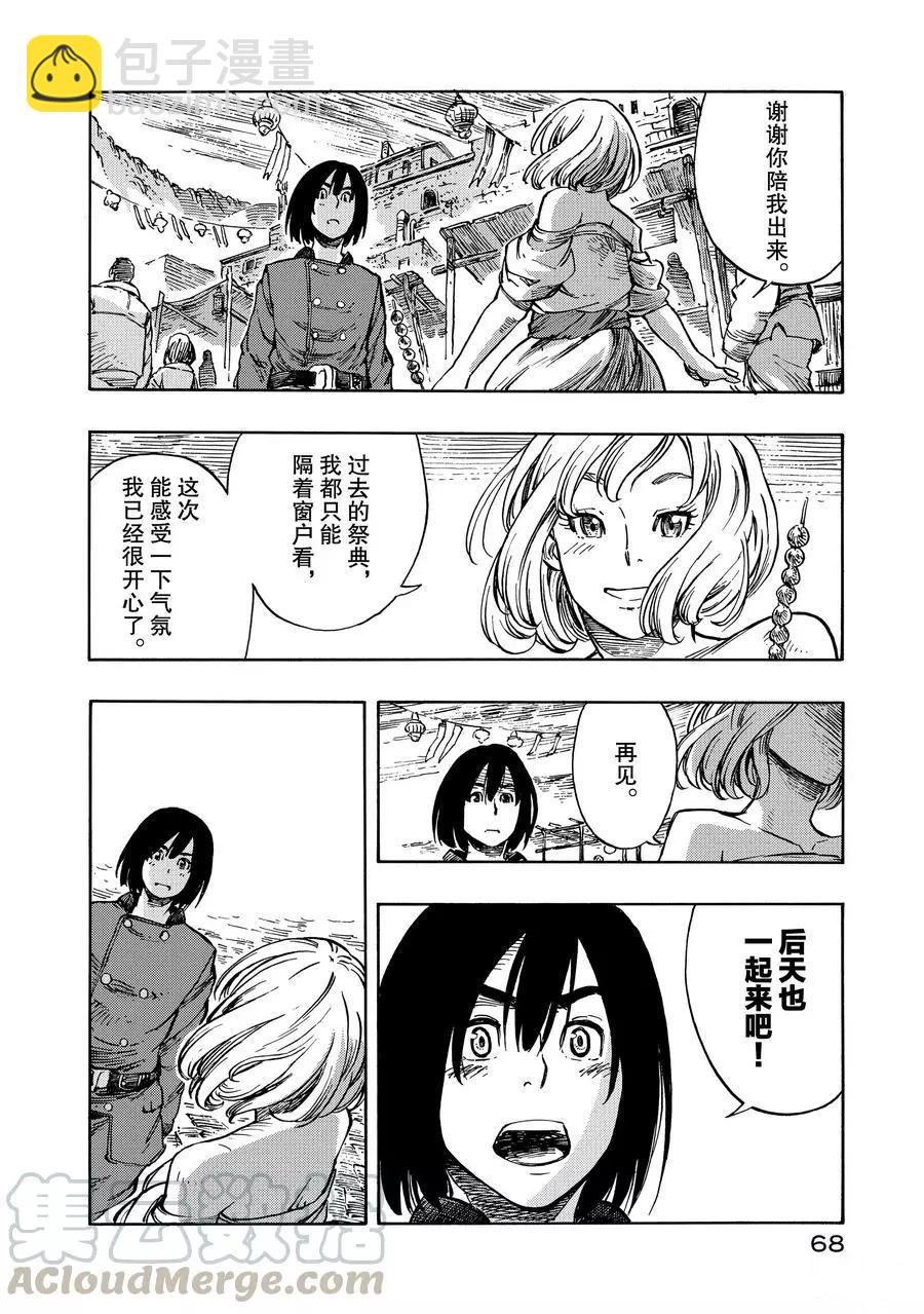 《空挺Dragons》第7话 第28页