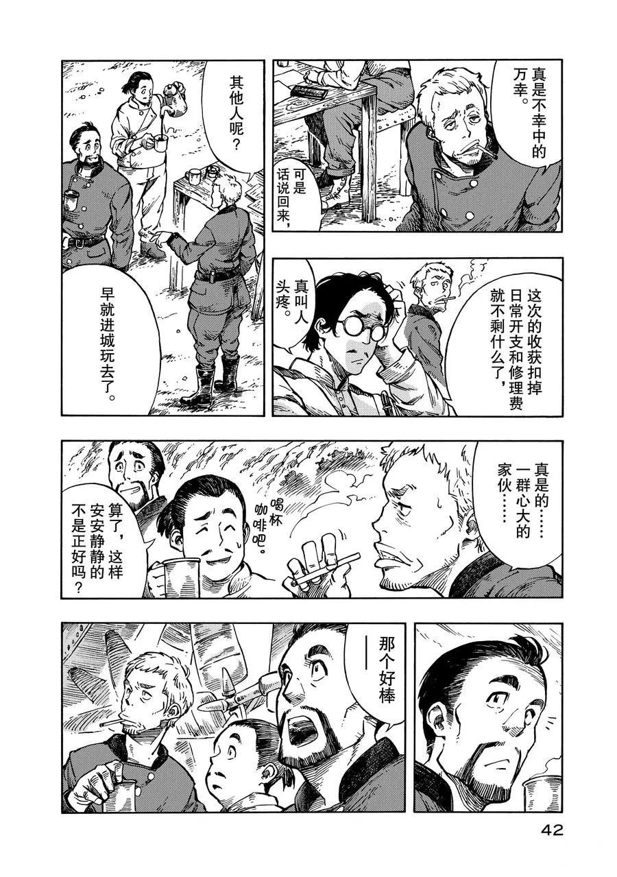 《空挺Dragons》第7话 第2页