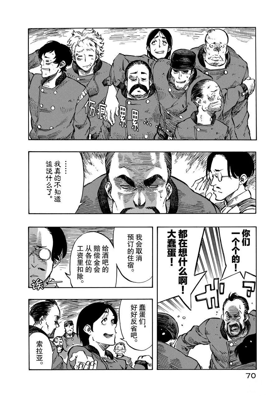 《空挺Dragons》第7话 第30页