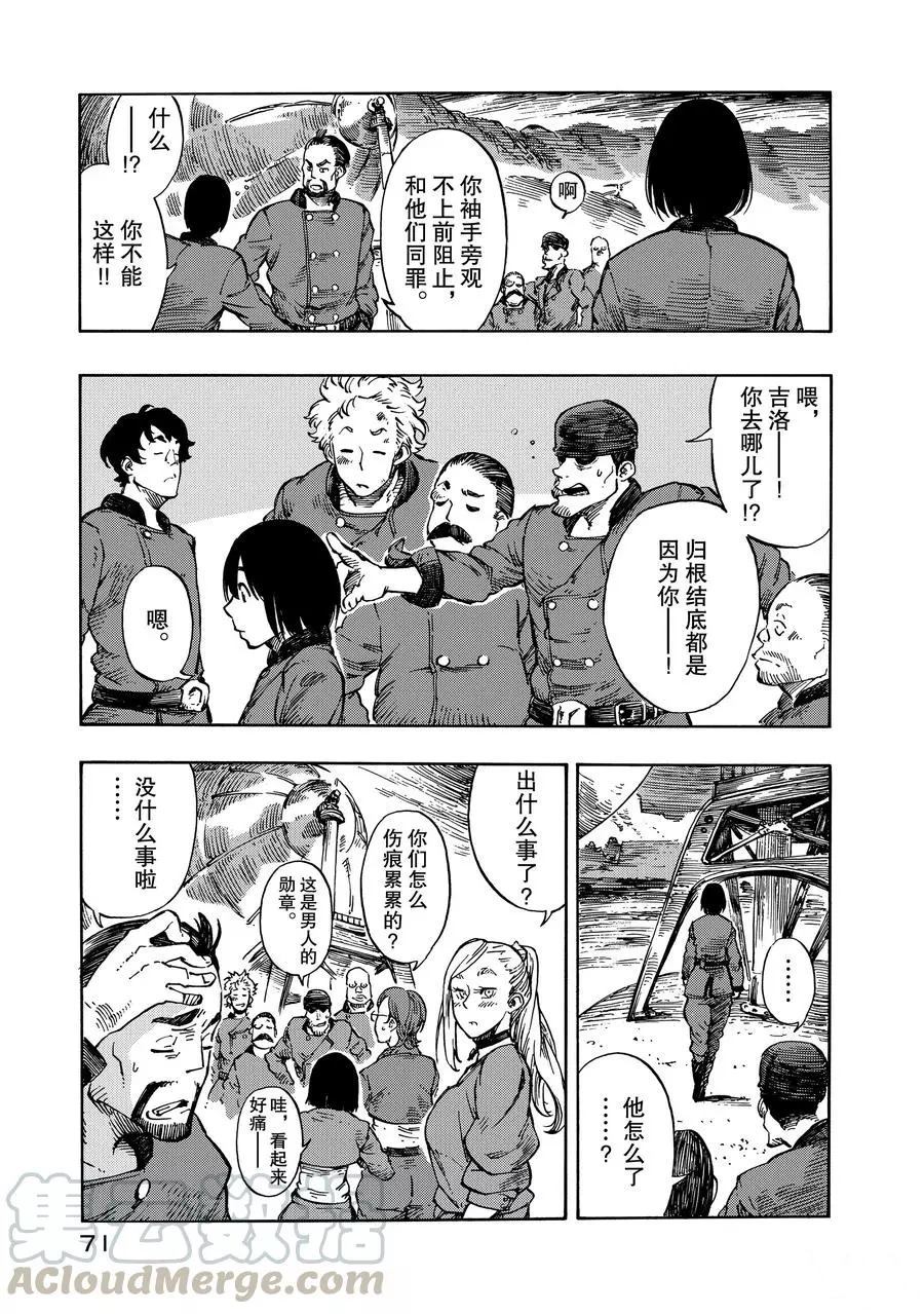 《空挺Dragons》第7话 第31页
