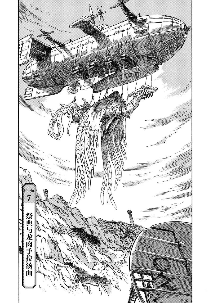 《空挺Dragons》第7话 第3页