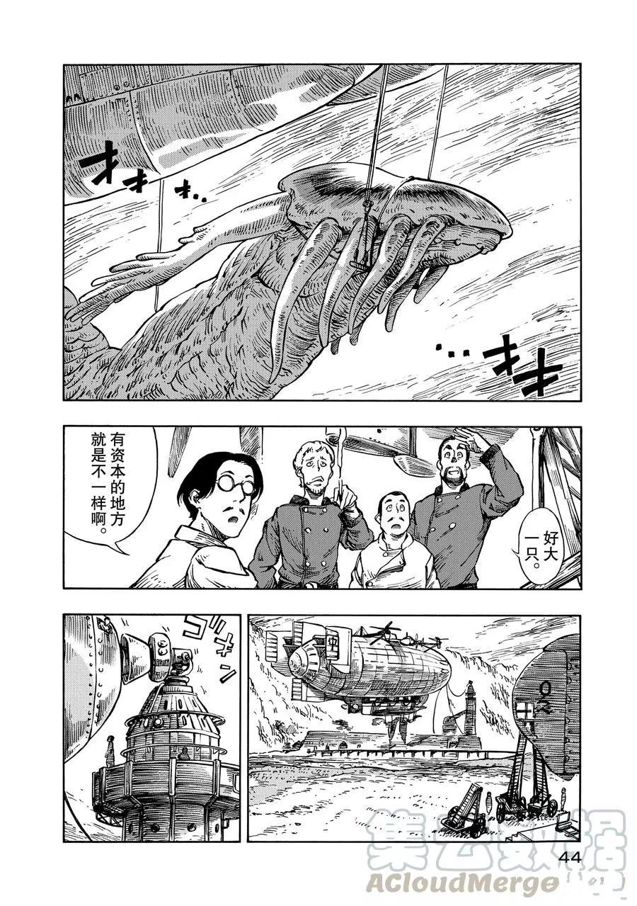 《空挺Dragons》第7话 第4页