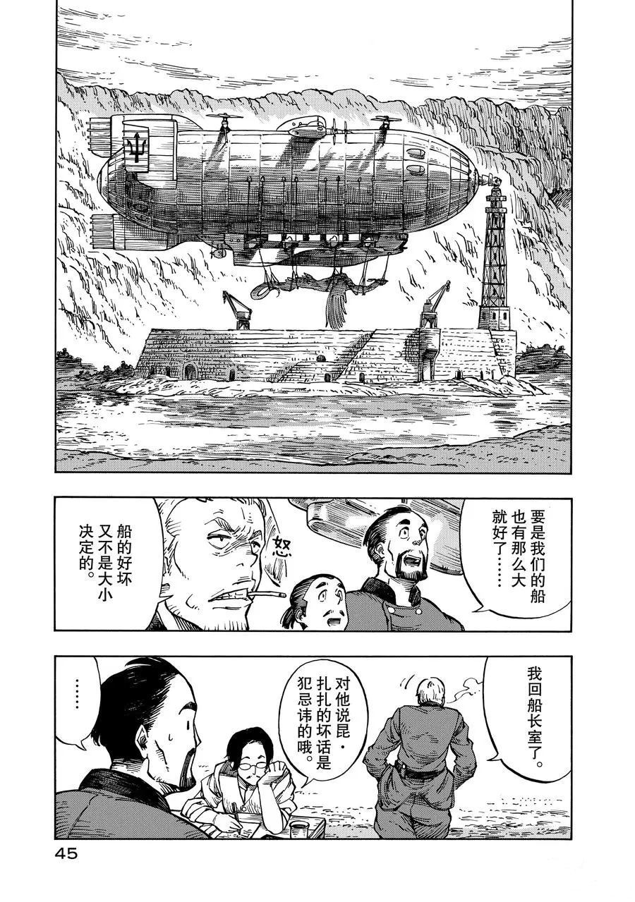 《空挺Dragons》第7话 第5页