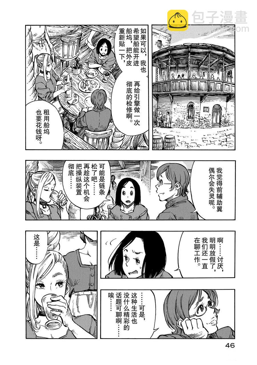 《空挺Dragons》第7话 第6页