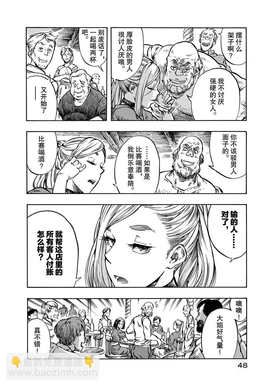 《空挺Dragons》第7话 第8页
