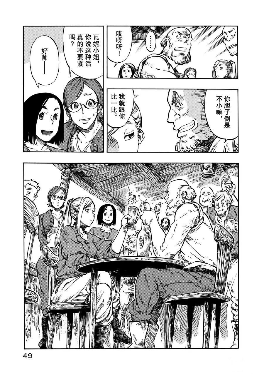 《空挺Dragons》第7话 第9页