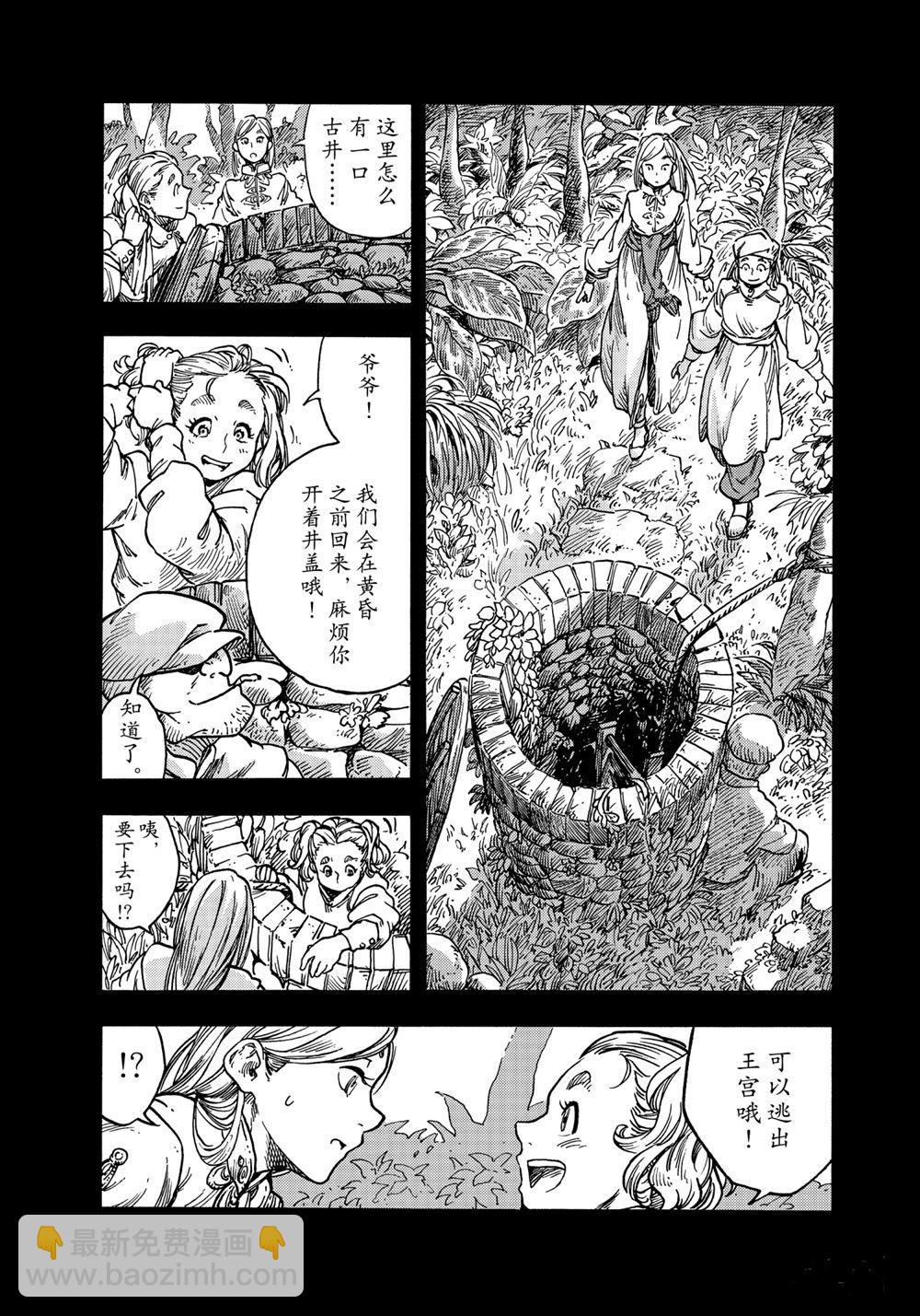《空挺Dragons》第58话 第11页