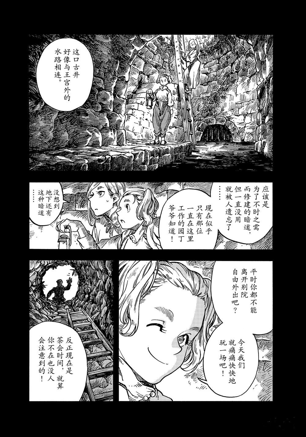 《空挺Dragons》第58话 第12页