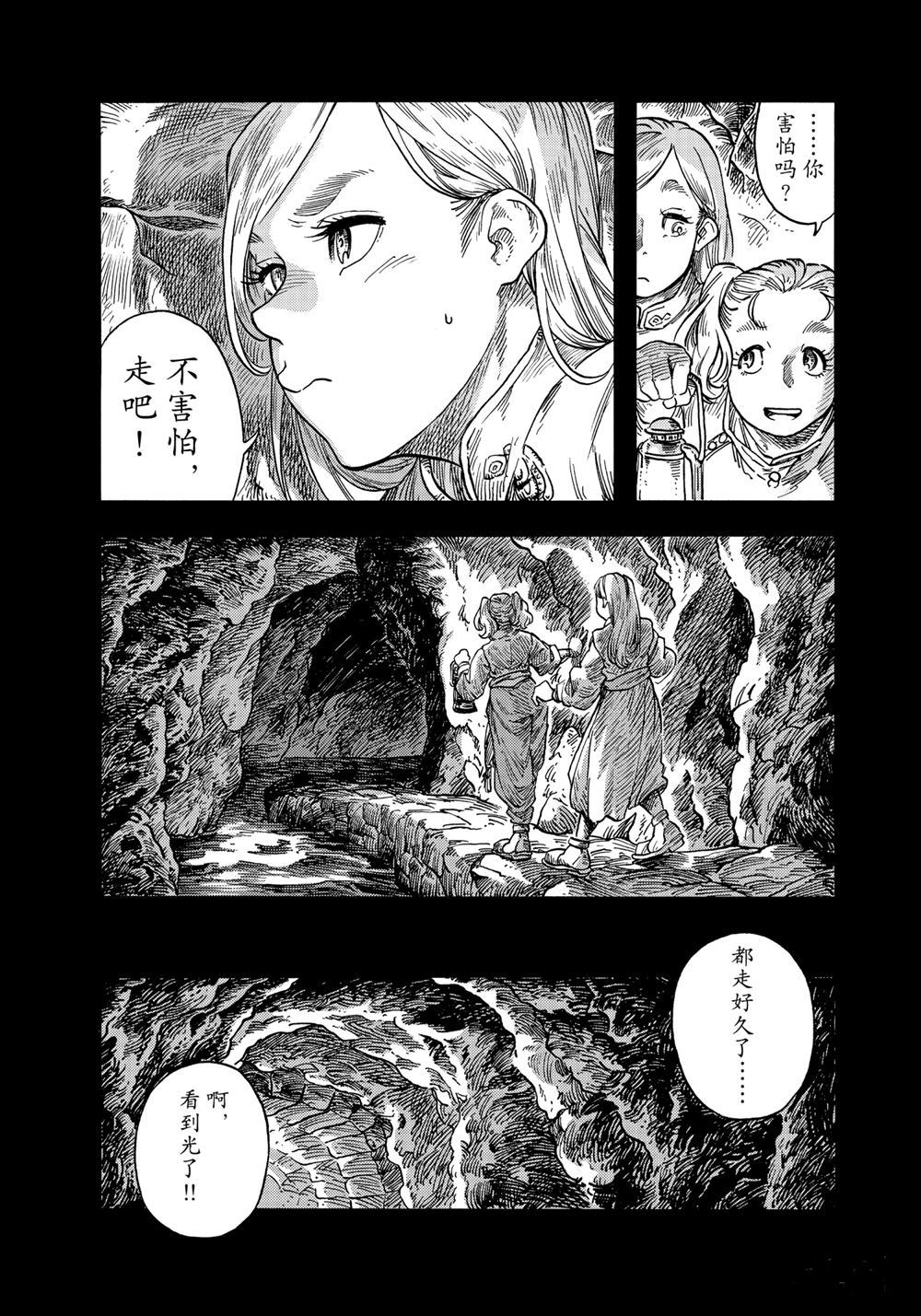 《空挺Dragons》第58话 第13页