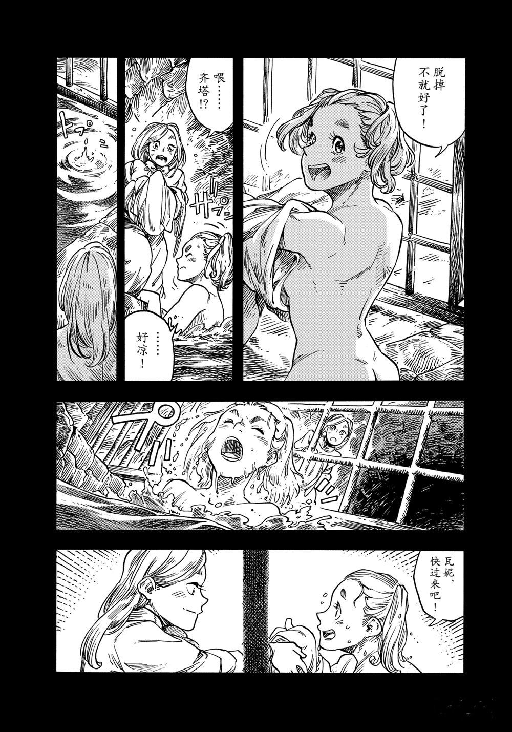 《空挺Dragons》第58话 第15页