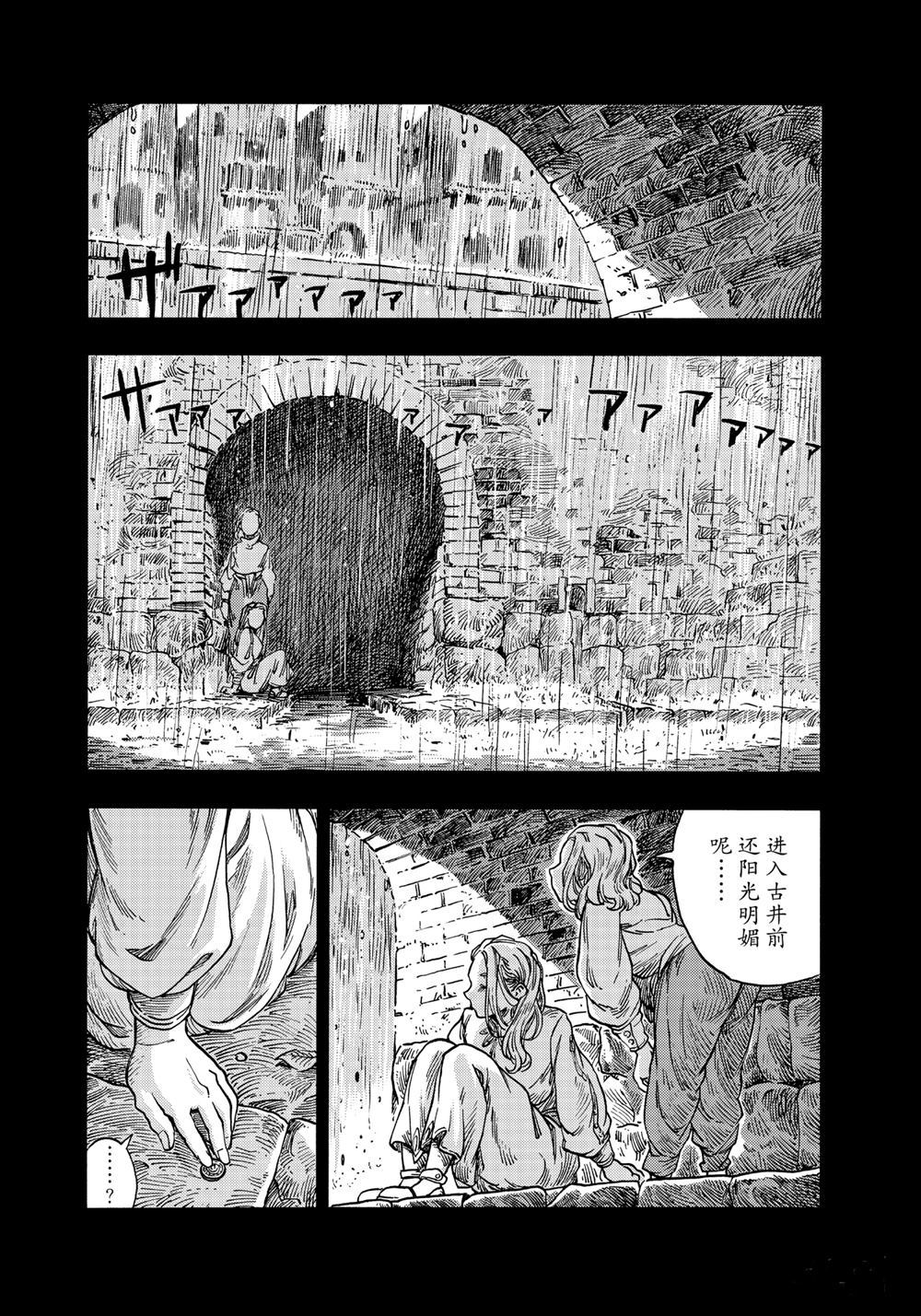 《空挺Dragons》第58话 第16页